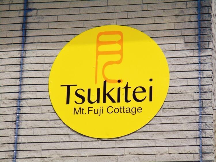 Tsukitei1 Villa Fujiyoshida Exteriör bild